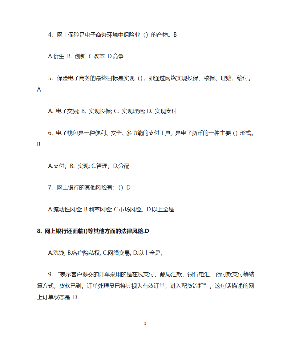 网络金融复习题第2页