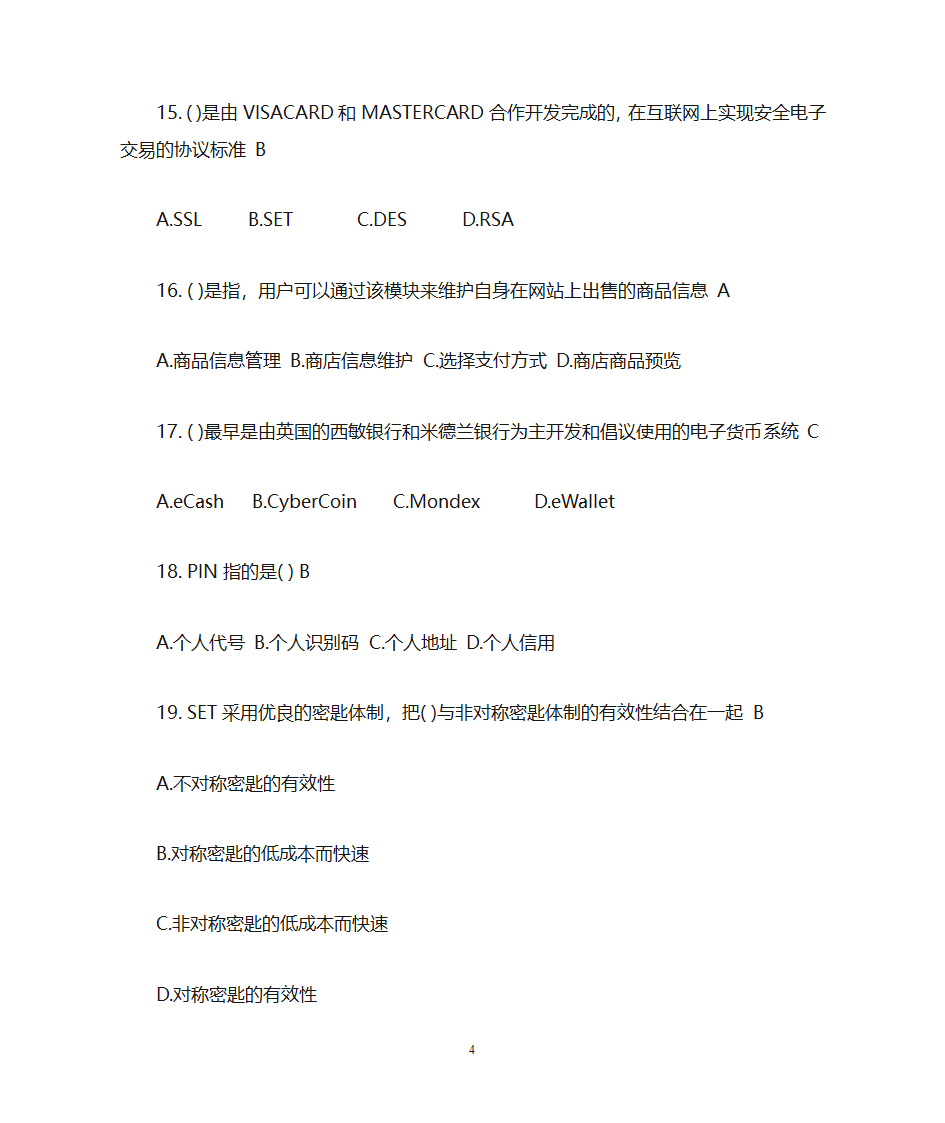 网络金融复习题第4页