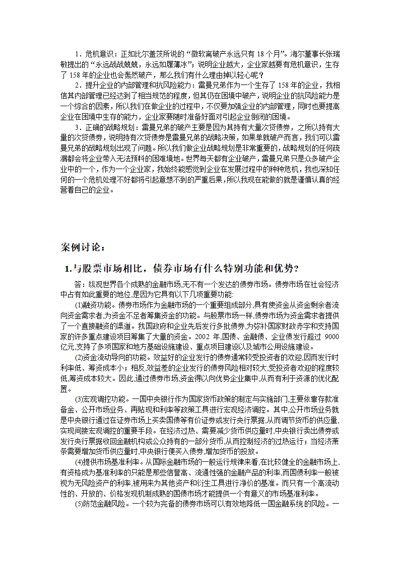 金融案例第3页