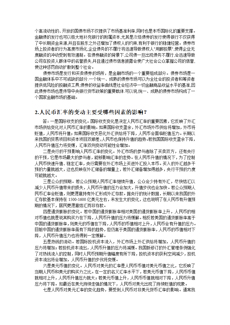 金融案例第4页