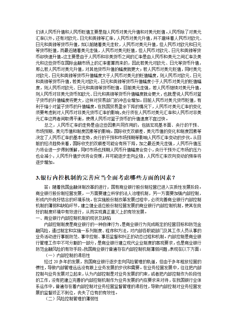 金融案例第5页