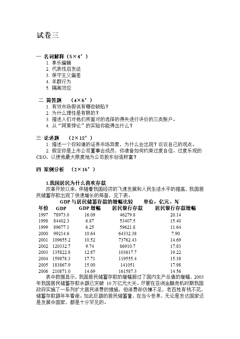 行为金融试题第7页