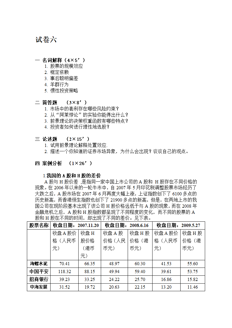 行为金融试题第16页