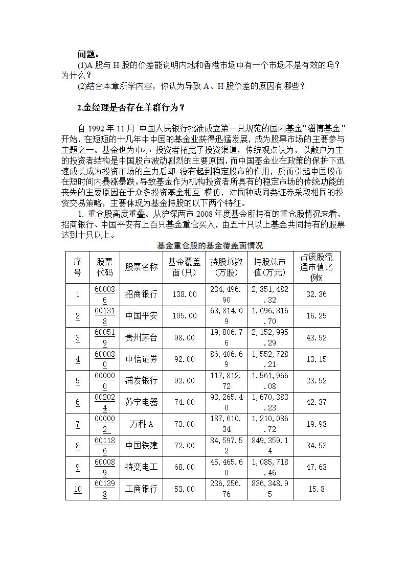 行为金融试题第17页