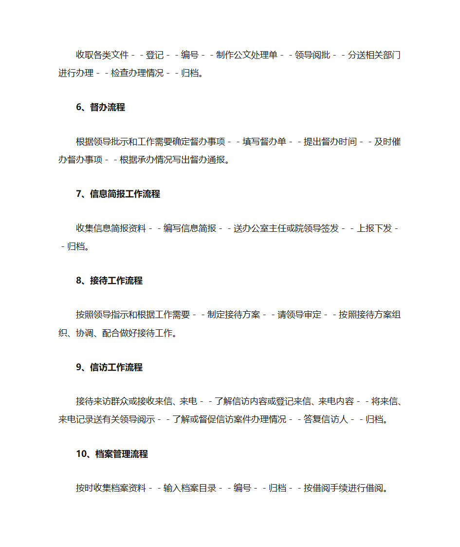 局党政办公室工作流程第2页