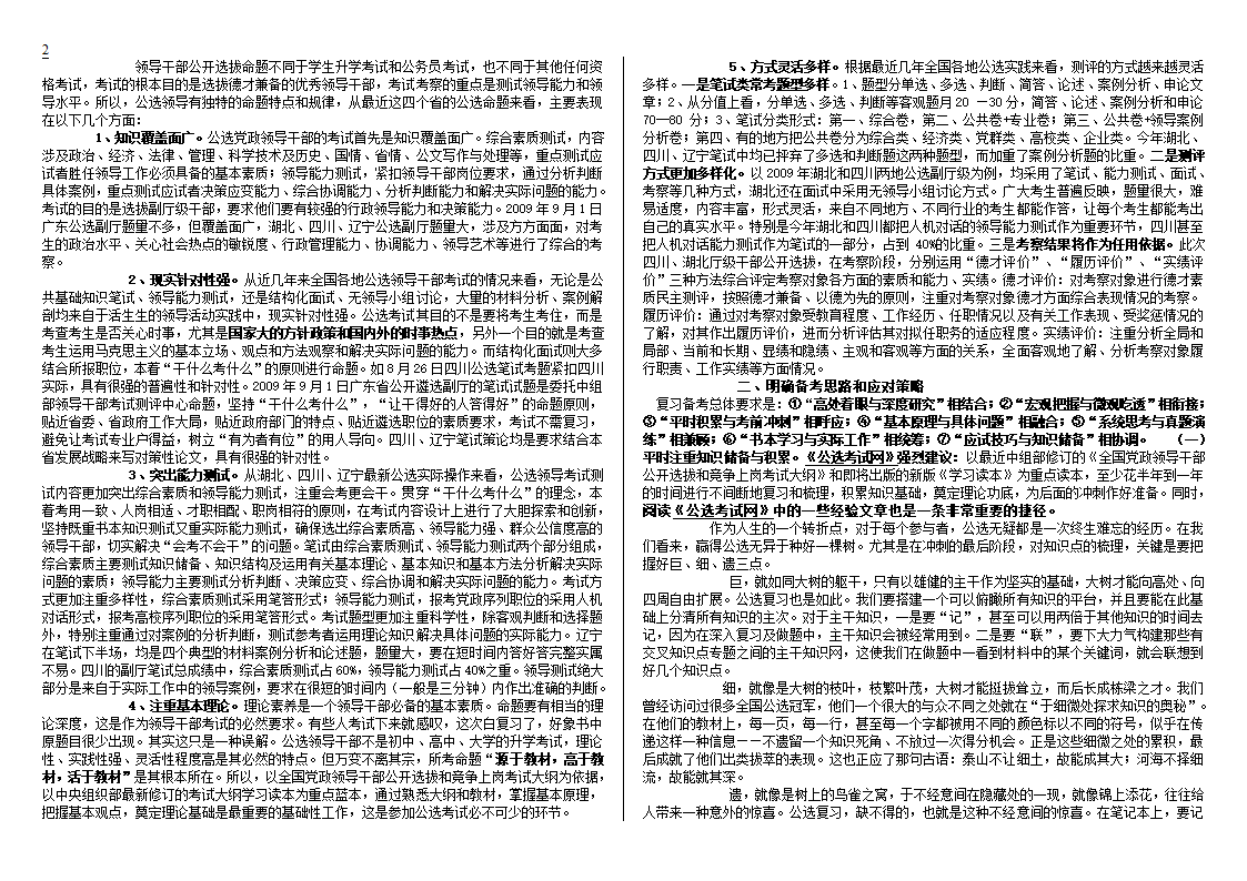 公开选拔党政领导干部试题及解析技巧第2页