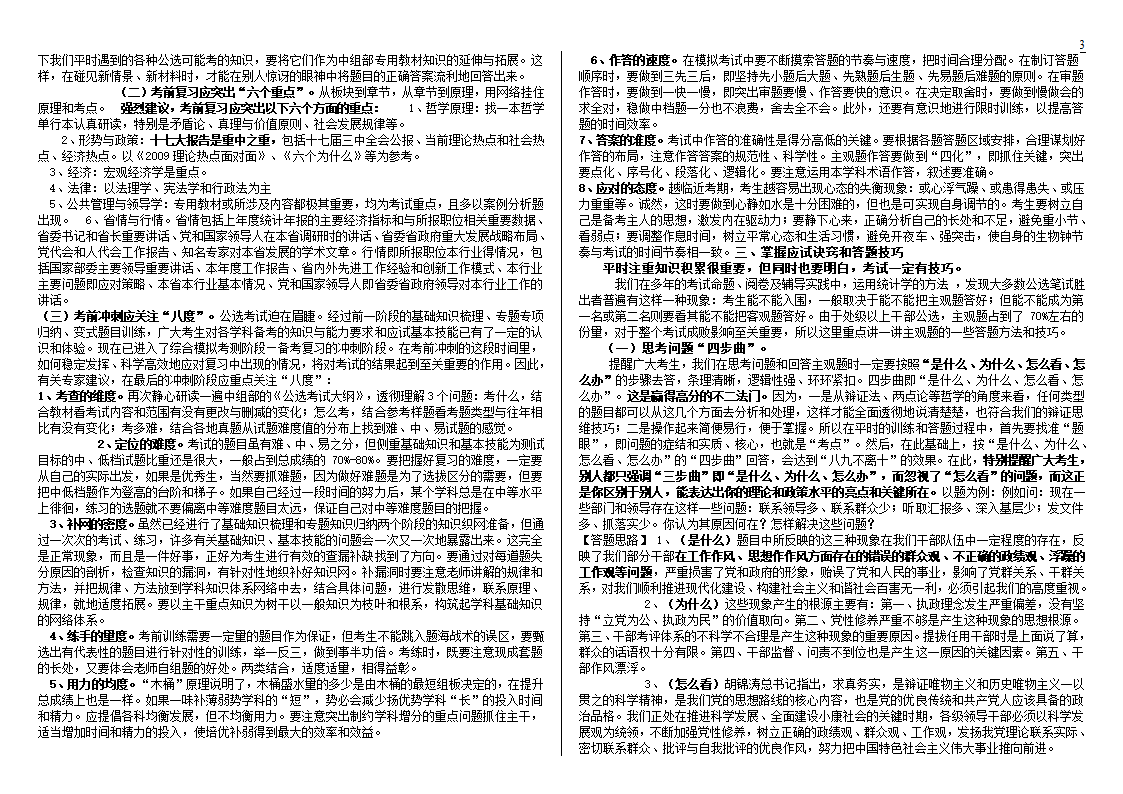 公开选拔党政领导干部试题及解析技巧第3页