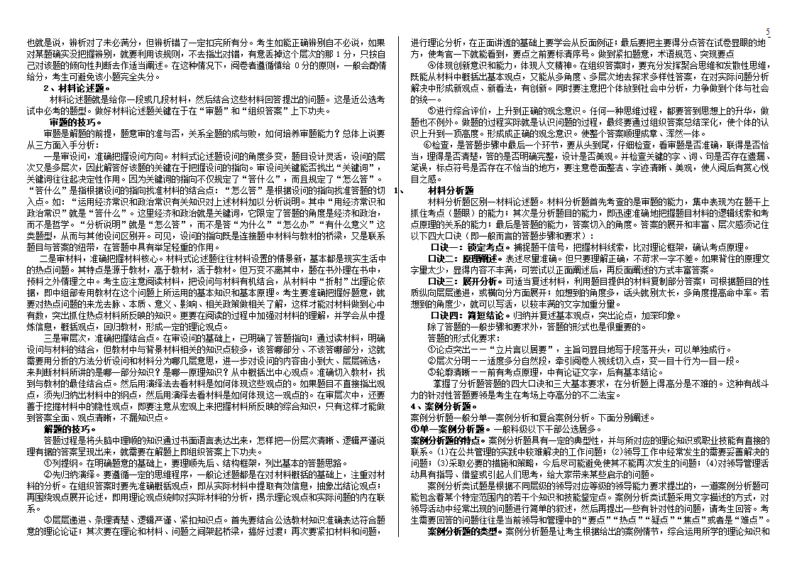 公开选拔党政领导干部试题及解析技巧第5页