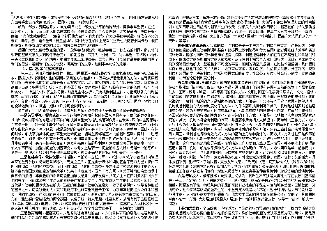 公开选拔党政领导干部试题及解析技巧第8页