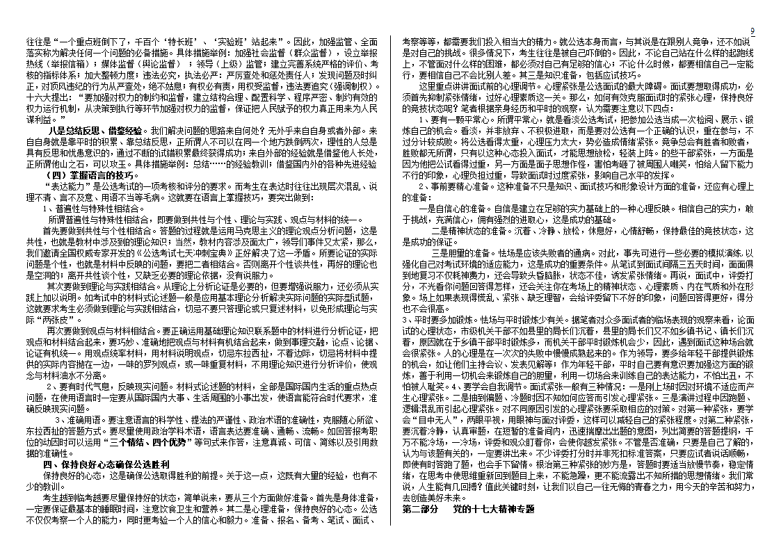 公开选拔党政领导干部试题及解析技巧第9页