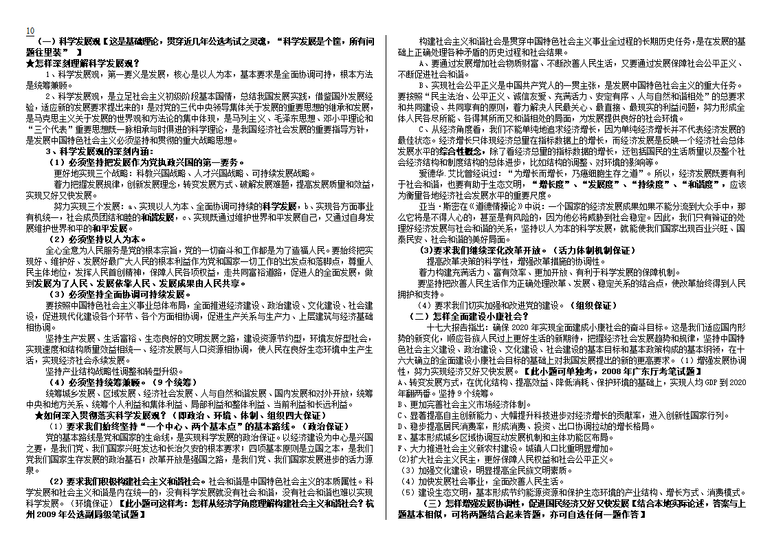 公开选拔党政领导干部试题及解析技巧第10页