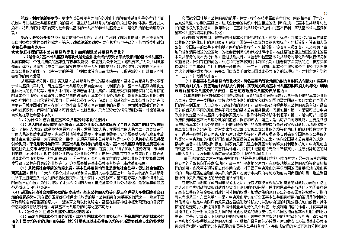 公开选拔党政领导干部试题及解析技巧第15页