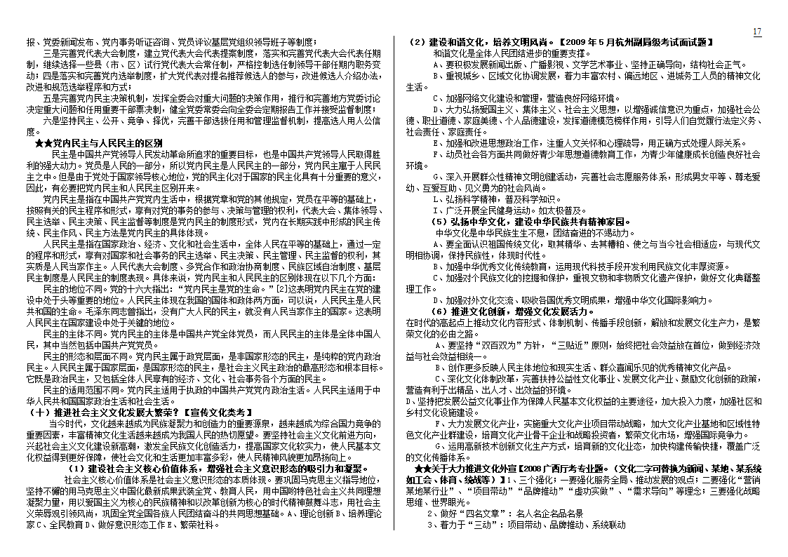 公开选拔党政领导干部试题及解析技巧第17页