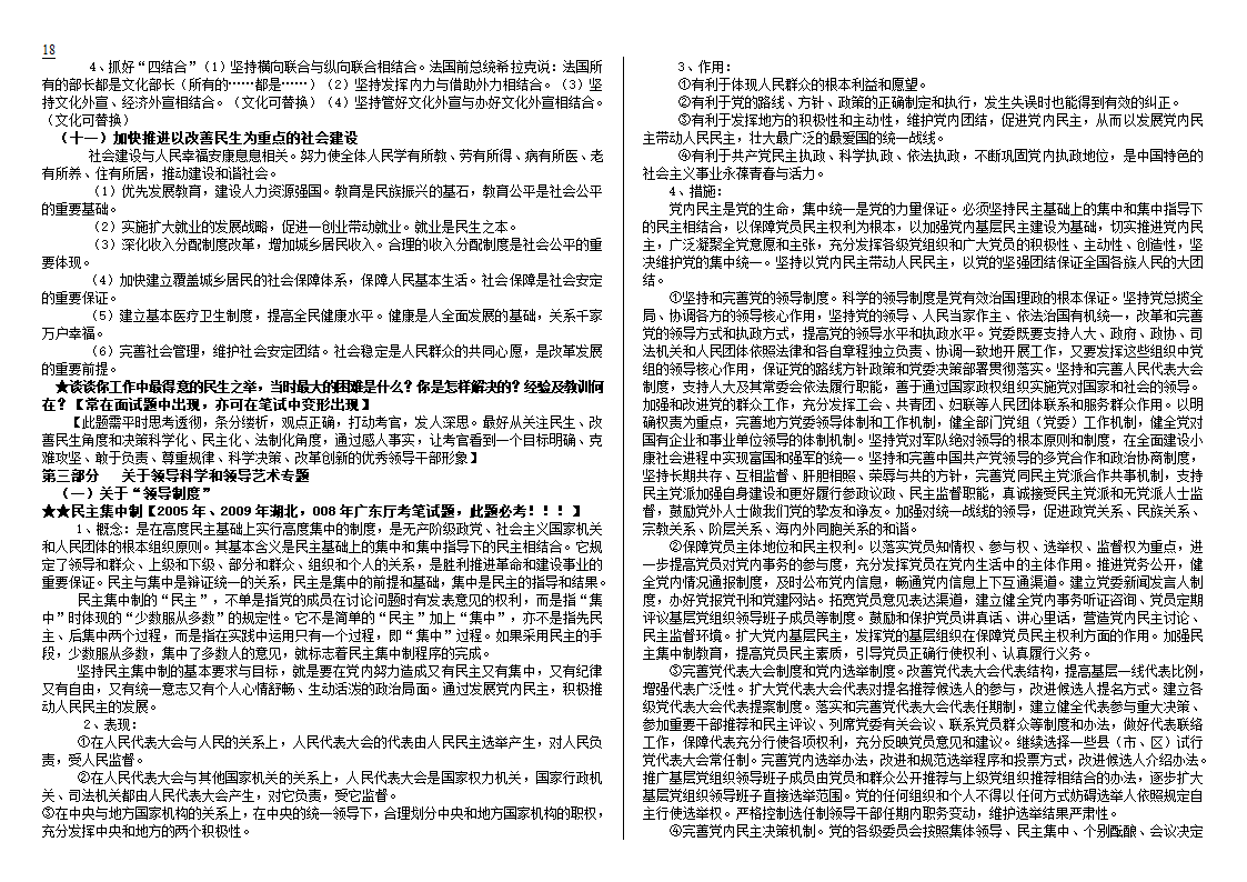 公开选拔党政领导干部试题及解析技巧第18页