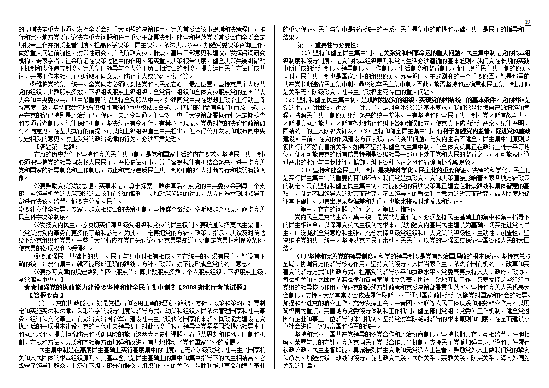 公开选拔党政领导干部试题及解析技巧第19页