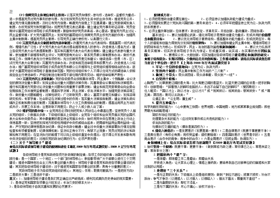 公开选拔党政领导干部试题及解析技巧第20页