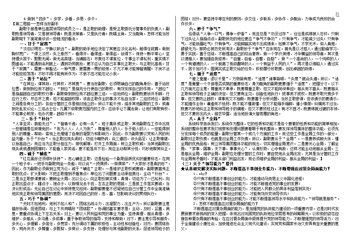 公开选拔党政领导干部试题及解析技巧第21页