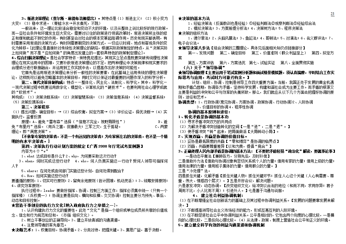 公开选拔党政领导干部试题及解析技巧第23页