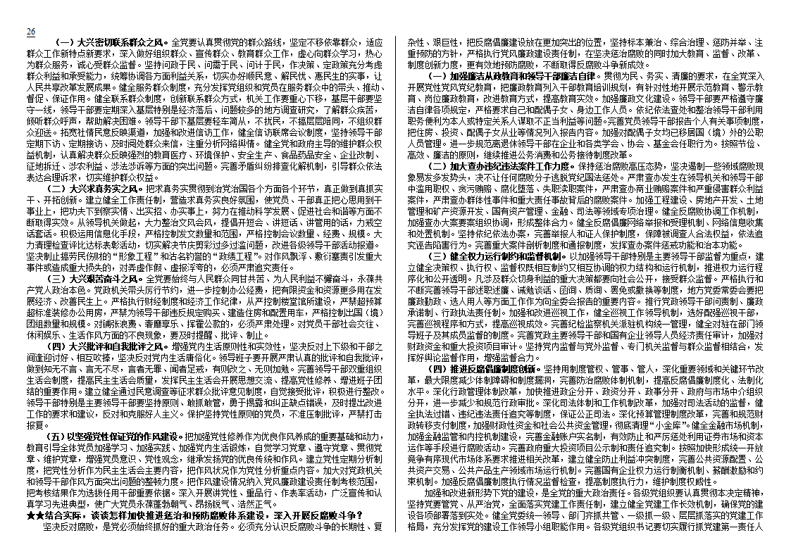公开选拔党政领导干部试题及解析技巧第26页