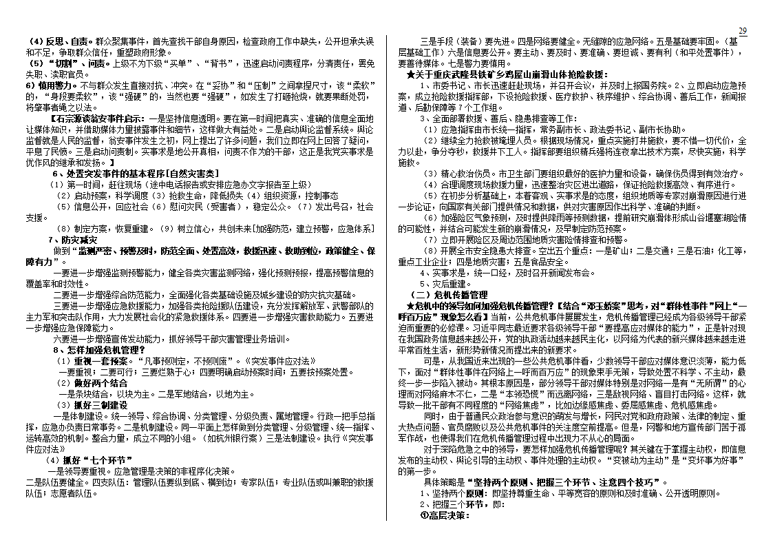 公开选拔党政领导干部试题及解析技巧第29页