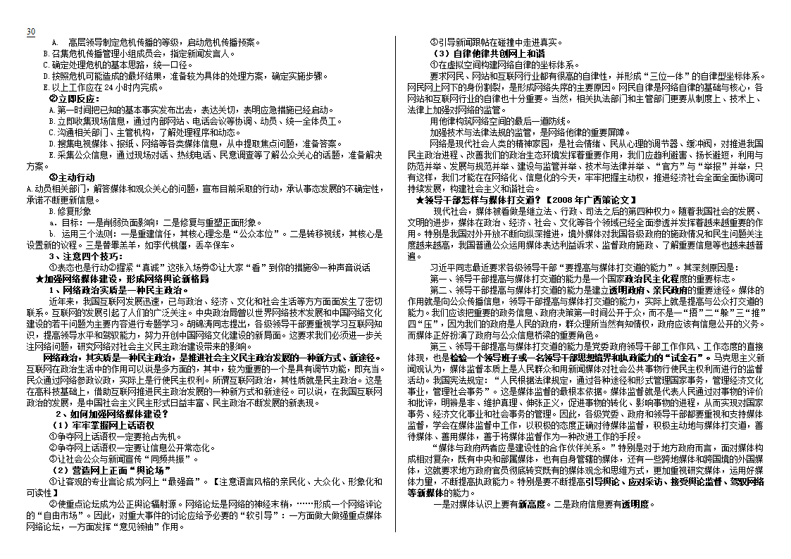 公开选拔党政领导干部试题及解析技巧第30页