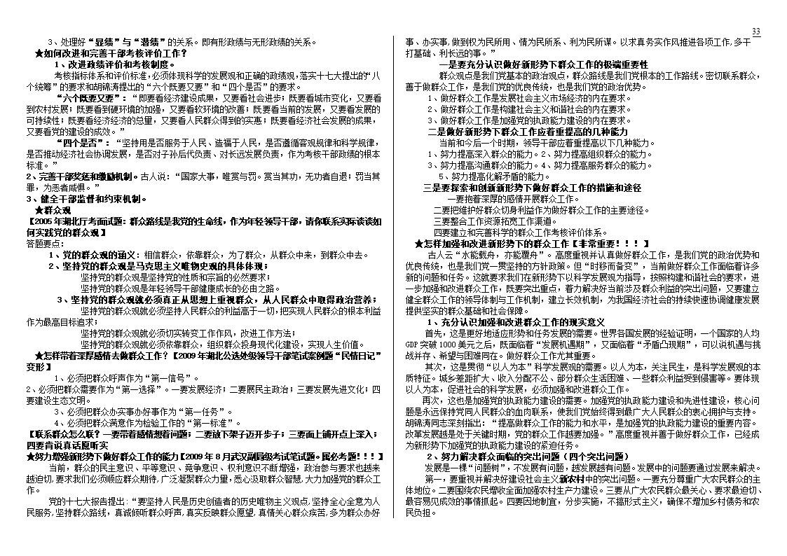 公开选拔党政领导干部试题及解析技巧第33页