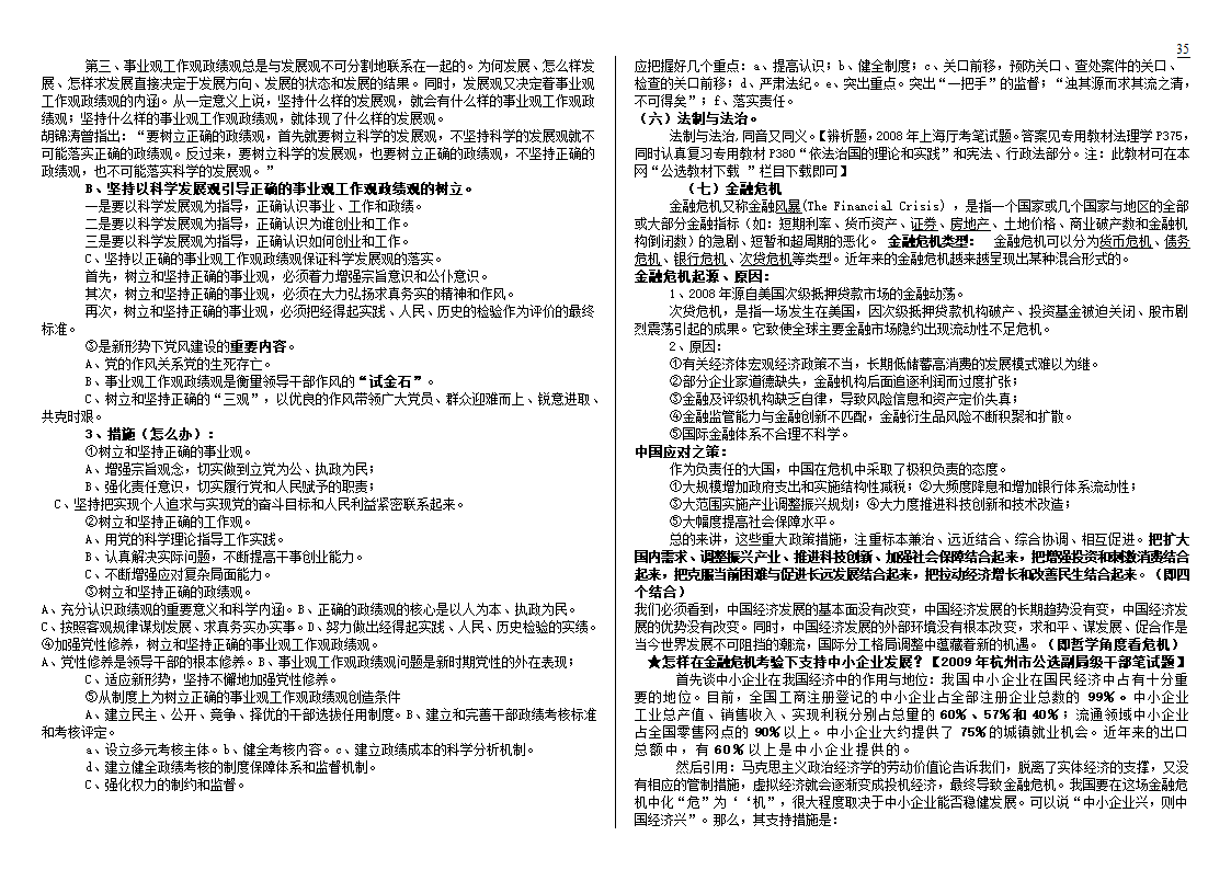 公开选拔党政领导干部试题及解析技巧第35页