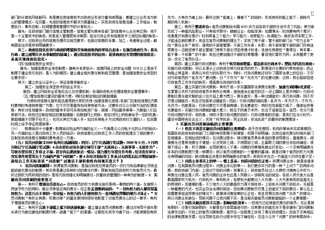 公开选拔党政领导干部试题及解析技巧第37页