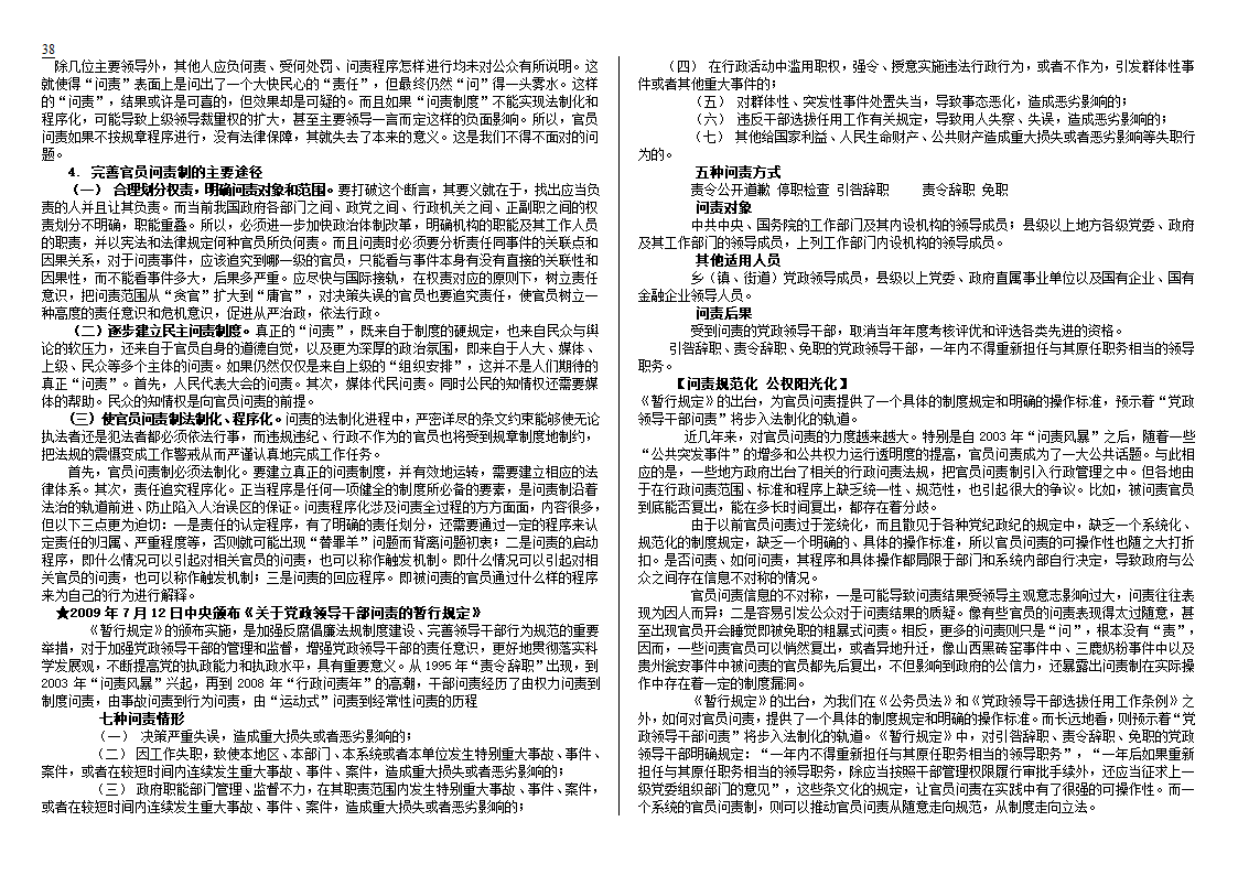 公开选拔党政领导干部试题及解析技巧第38页