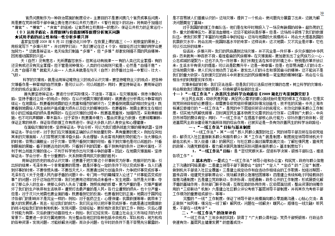 公开选拔党政领导干部试题及解析技巧第39页