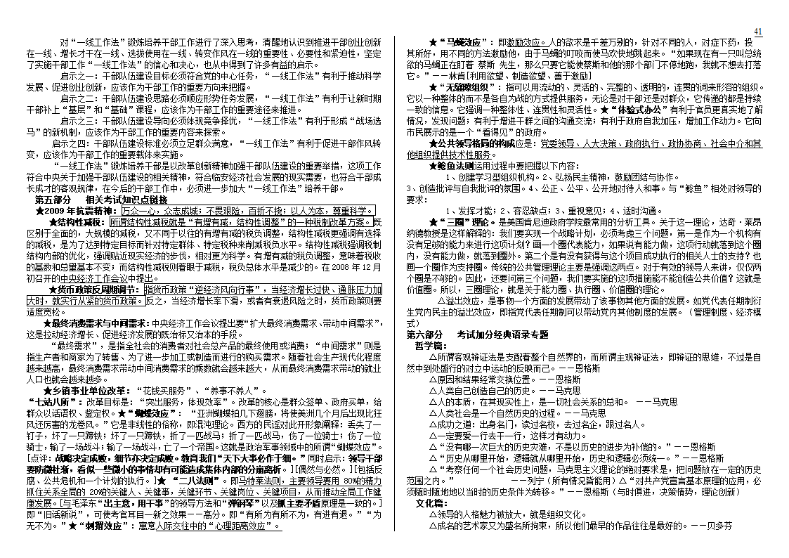 公开选拔党政领导干部试题及解析技巧第41页