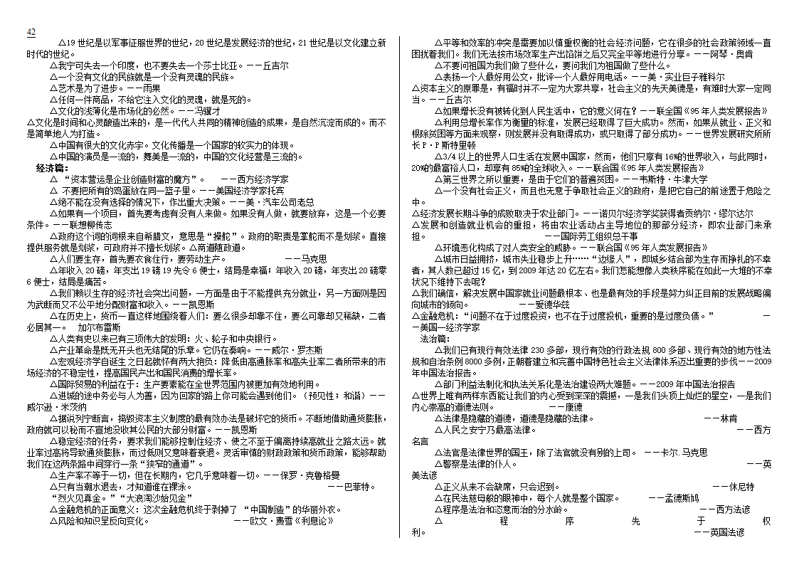 公开选拔党政领导干部试题及解析技巧第42页