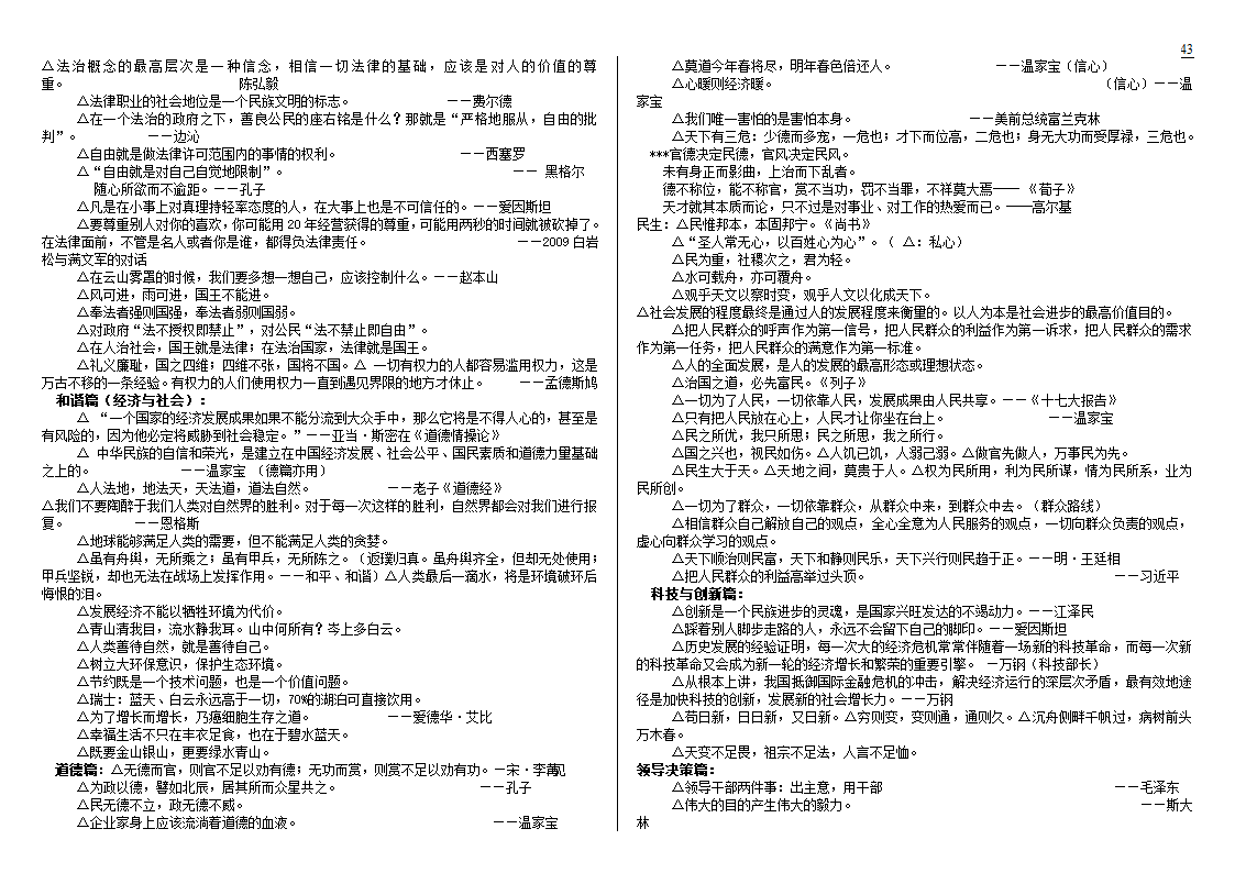 公开选拔党政领导干部试题及解析技巧第43页