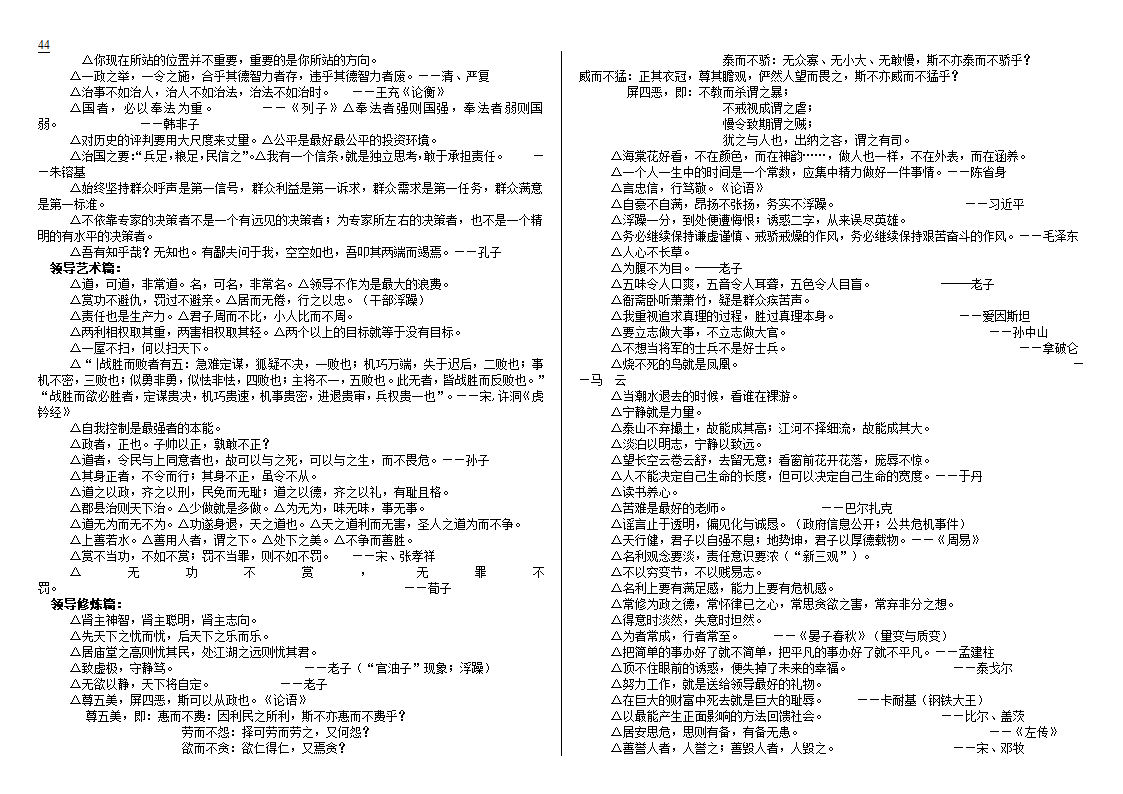 公开选拔党政领导干部试题及解析技巧第44页