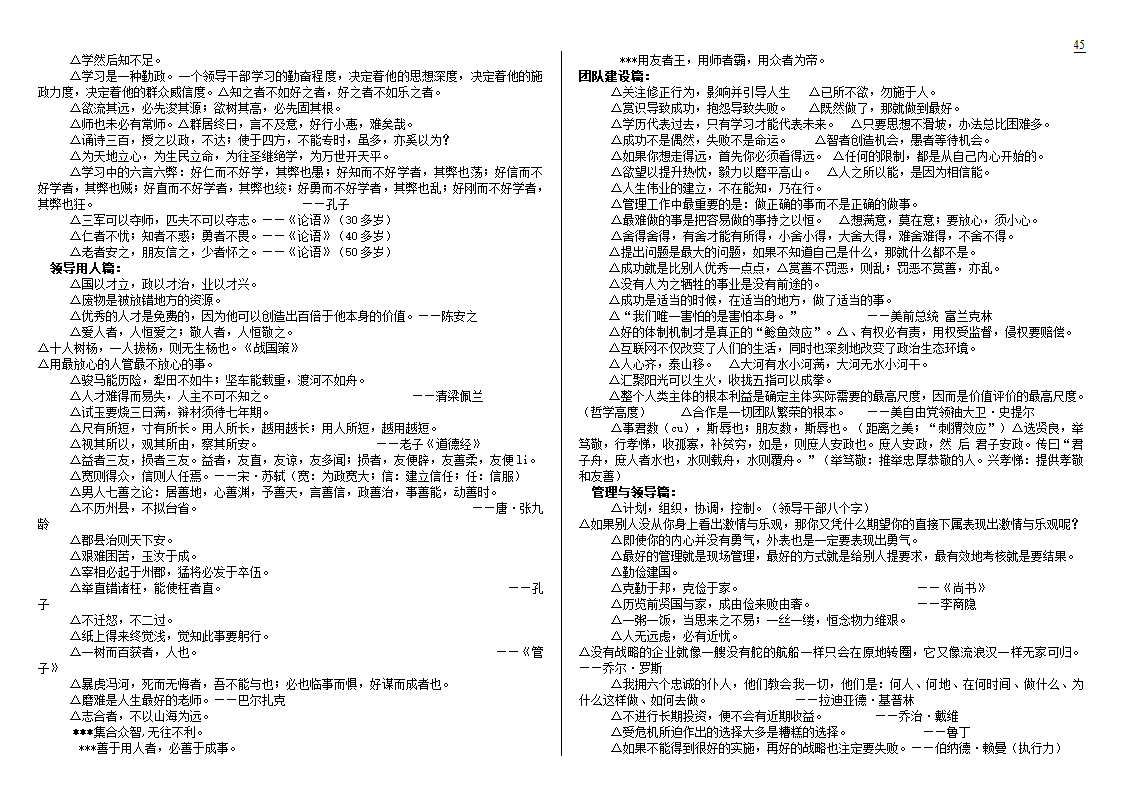 公开选拔党政领导干部试题及解析技巧第45页