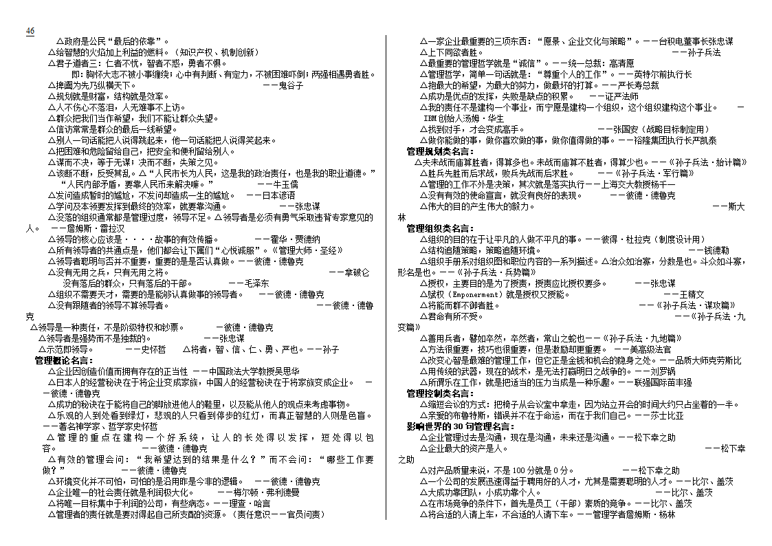 公开选拔党政领导干部试题及解析技巧第46页