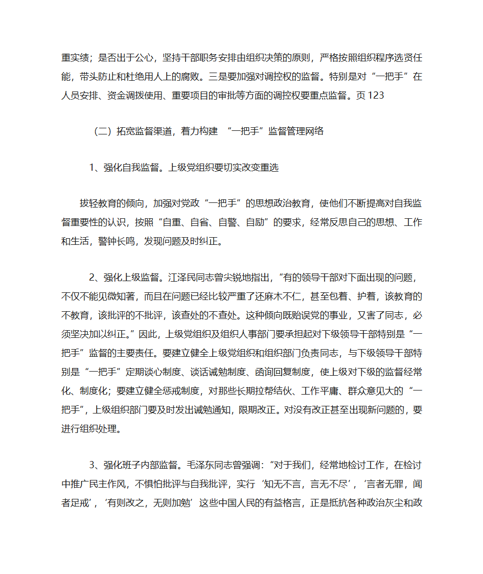 关于加强党政一把手监督的几点思考第4页