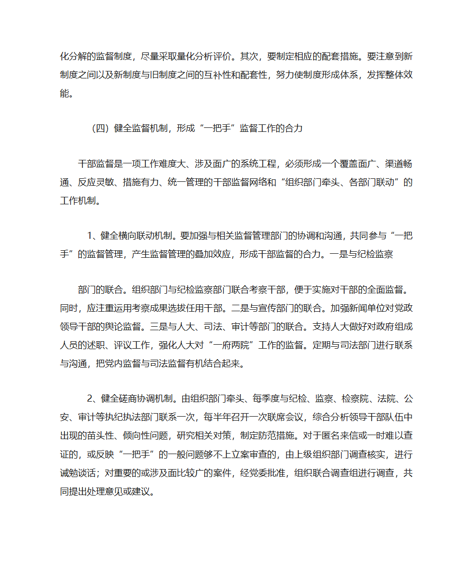 关于加强党政一把手监督的几点思考第7页