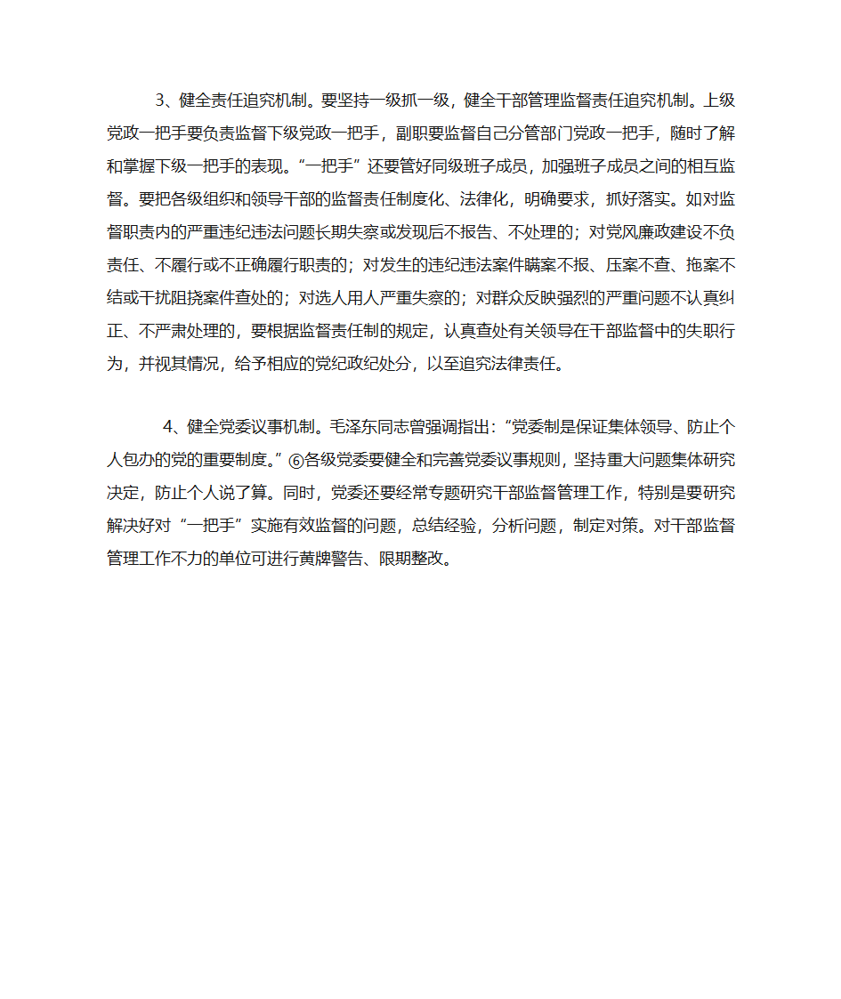 关于加强党政一把手监督的几点思考第8页