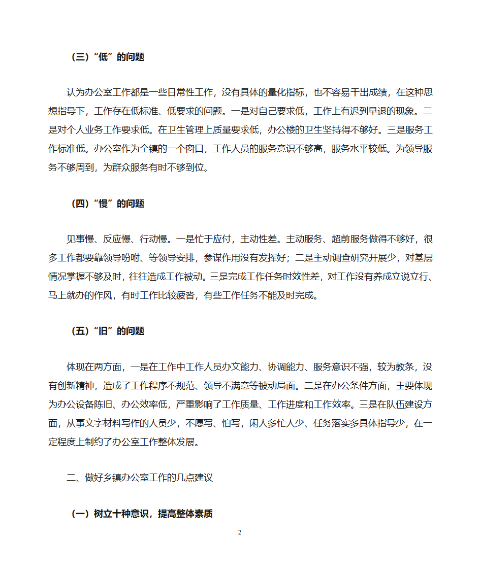 关于做好乡镇党政办公室工作的思考第2页