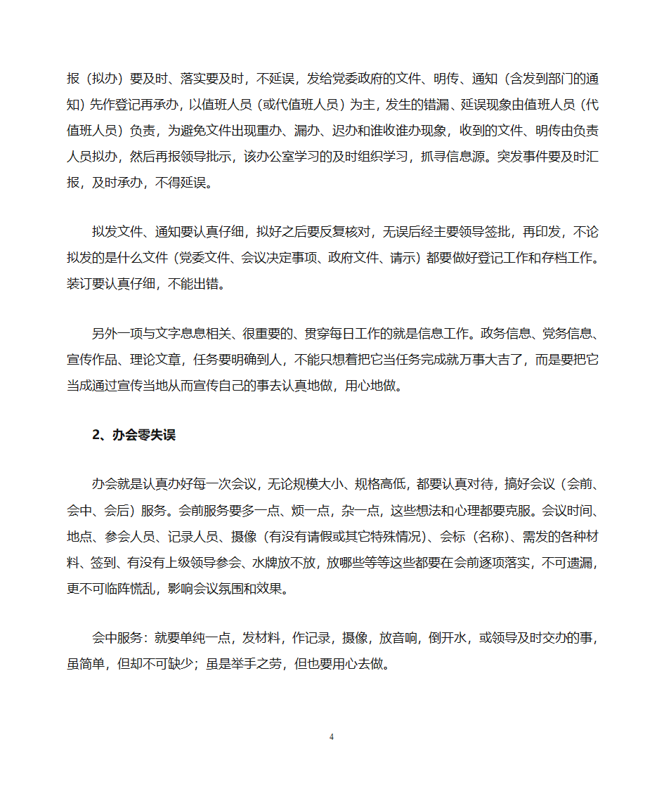 关于做好乡镇党政办公室工作的思考第4页