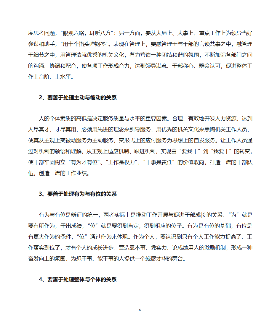 关于做好乡镇党政办公室工作的思考第6页