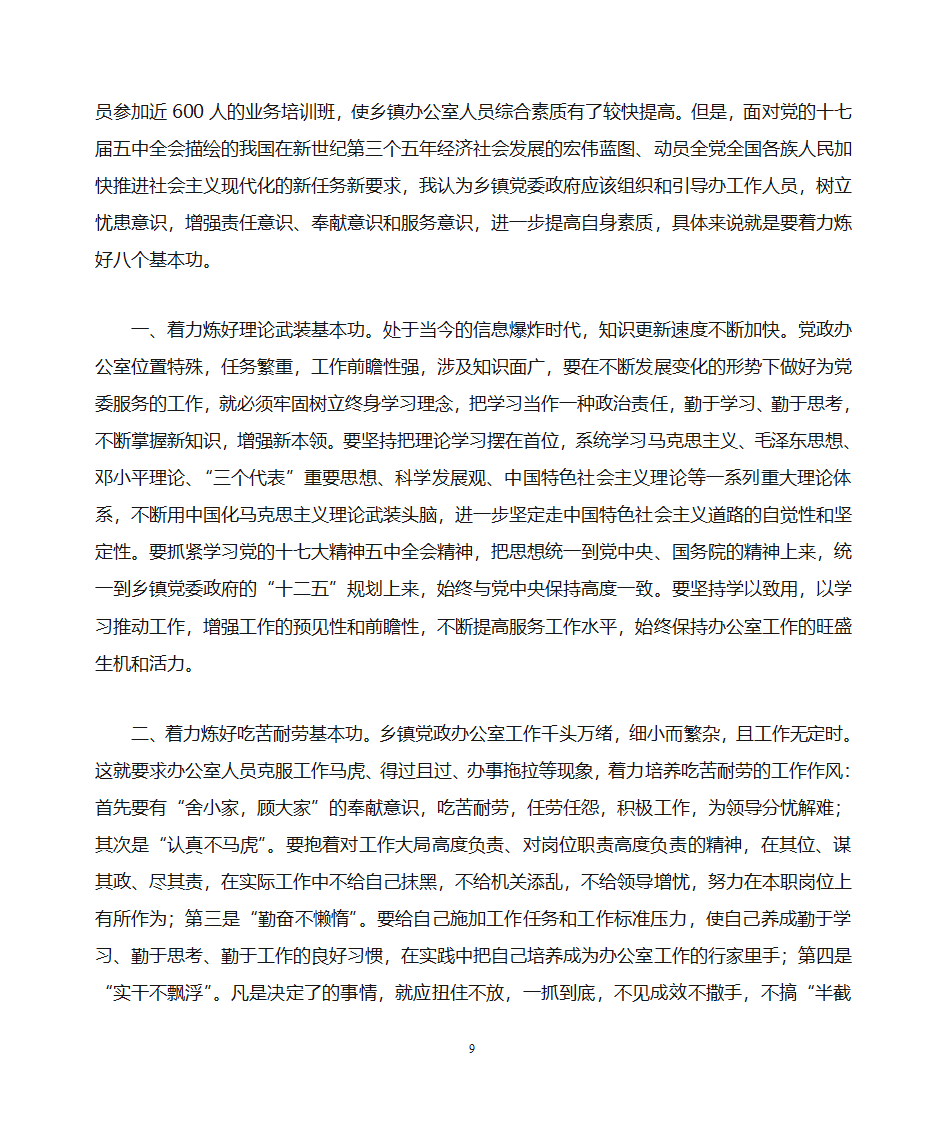 关于做好乡镇党政办公室工作的思考第9页