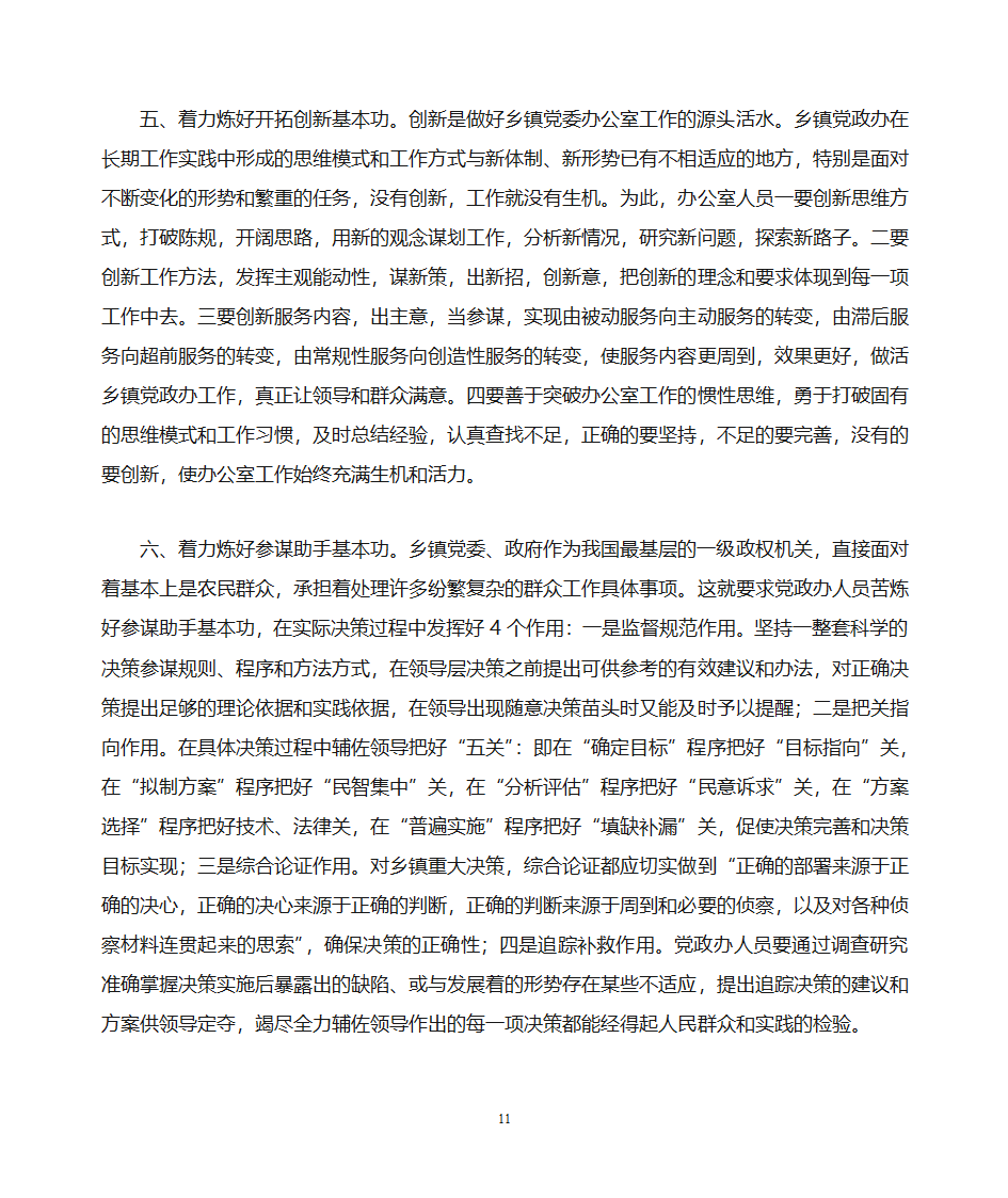 关于做好乡镇党政办公室工作的思考第11页