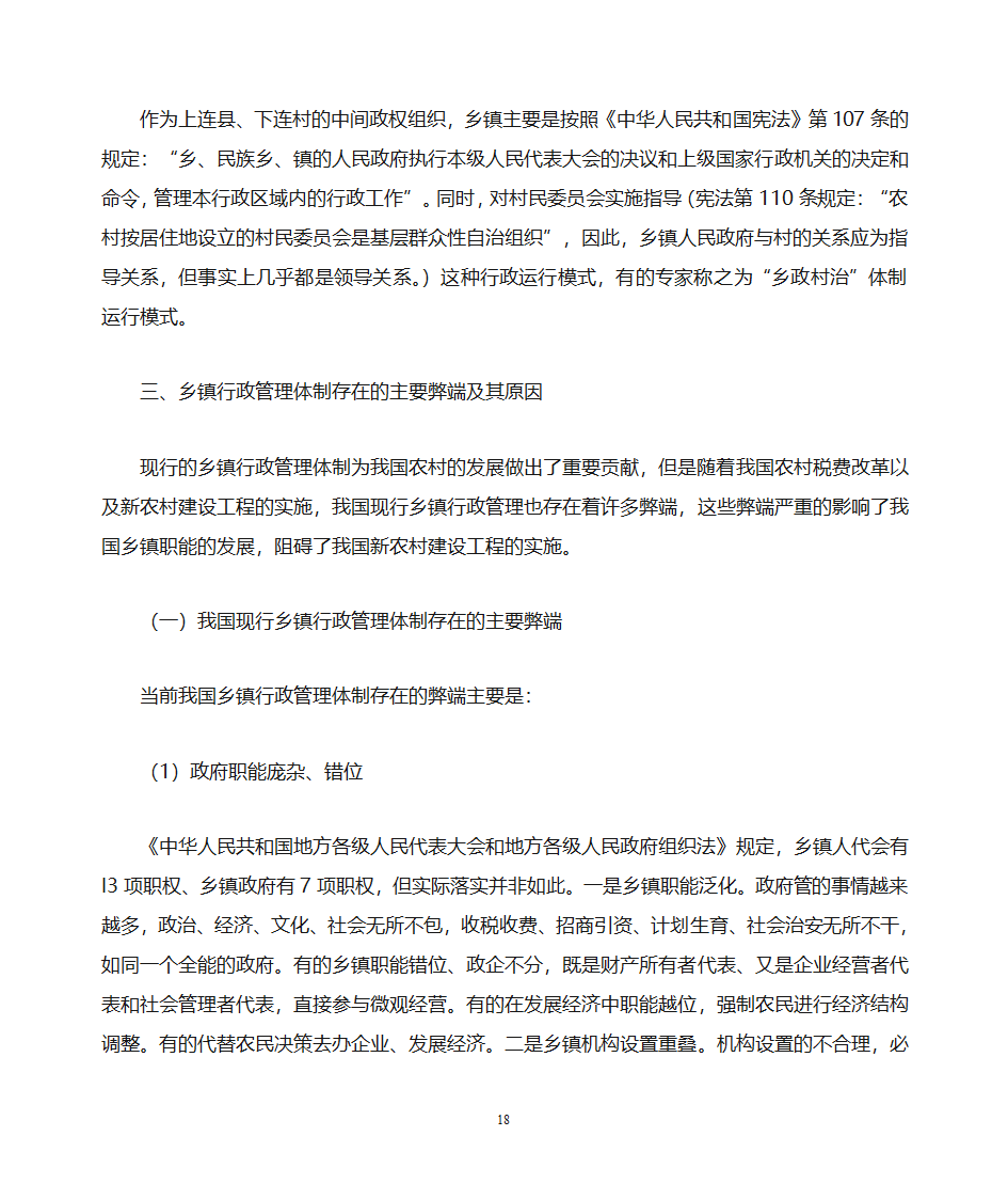 关于做好乡镇党政办公室工作的思考第18页