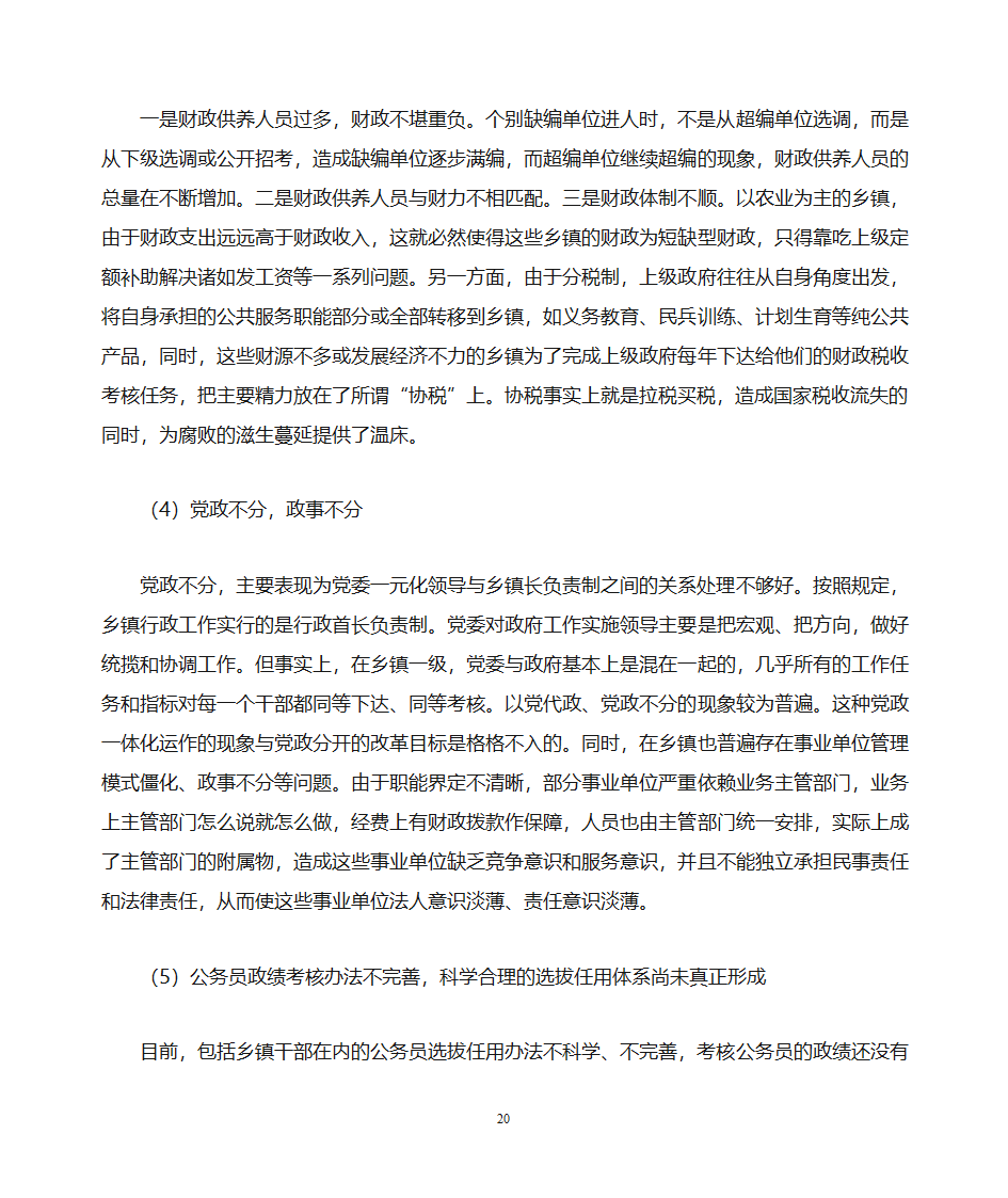 关于做好乡镇党政办公室工作的思考第20页