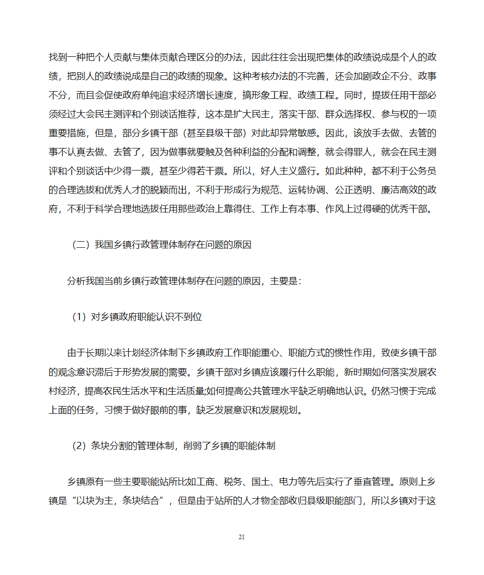 关于做好乡镇党政办公室工作的思考第21页