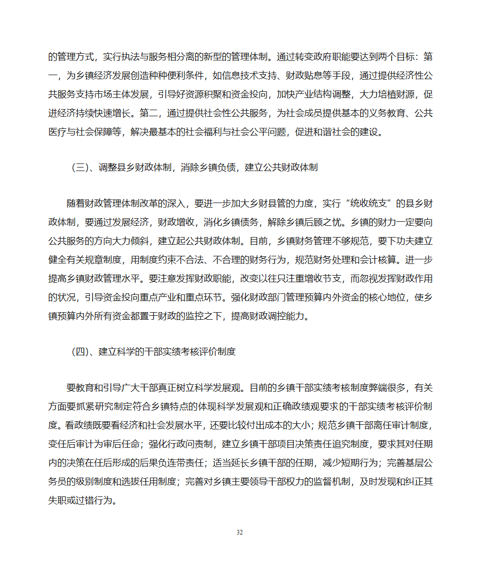 关于做好乡镇党政办公室工作的思考第32页