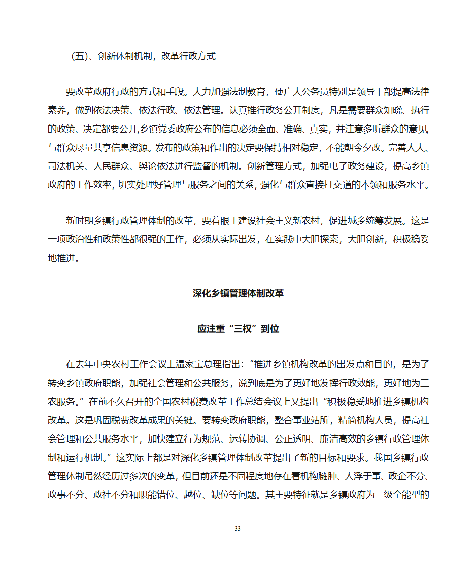 关于做好乡镇党政办公室工作的思考第33页