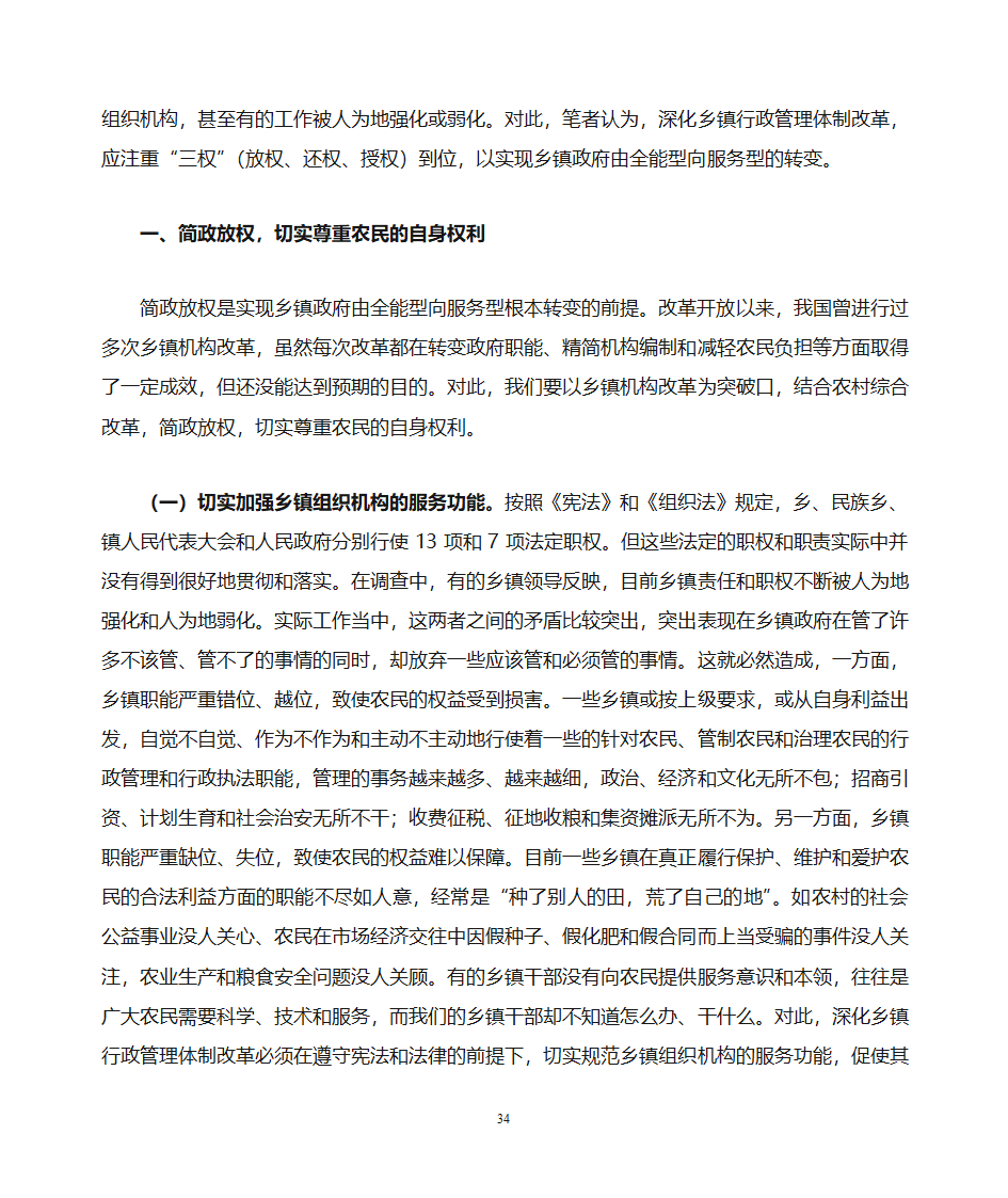 关于做好乡镇党政办公室工作的思考第34页